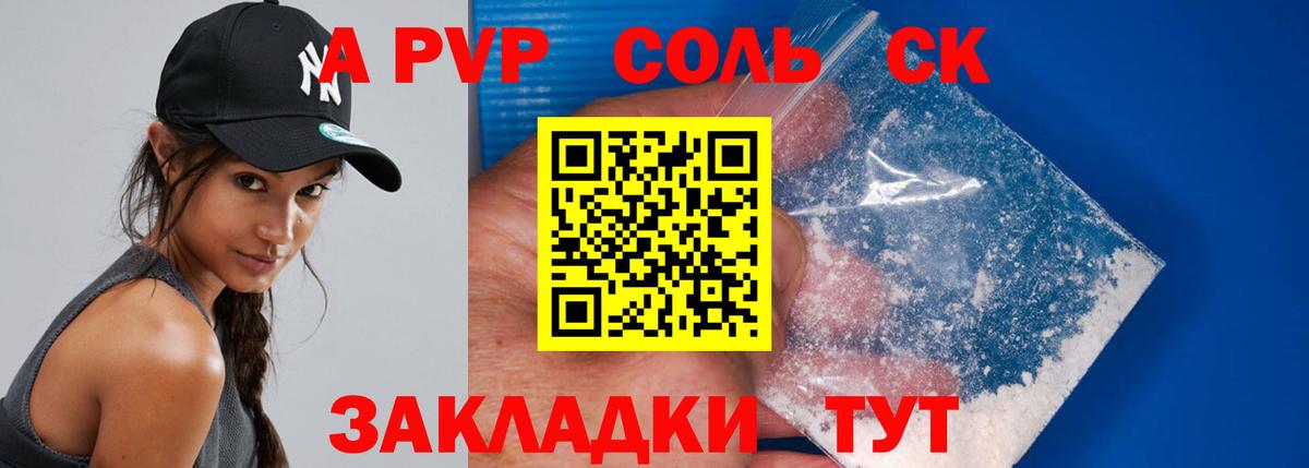 A-PVP Соль Гулькевичи