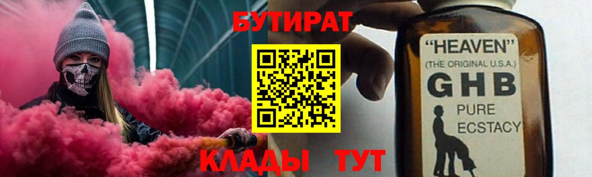 Гулькевичи  Бутират 99%  Вход с VPN 