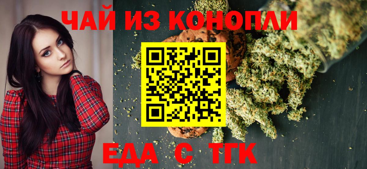 Еда ТГК конопля  Вход с VPN  Гулькевичи 