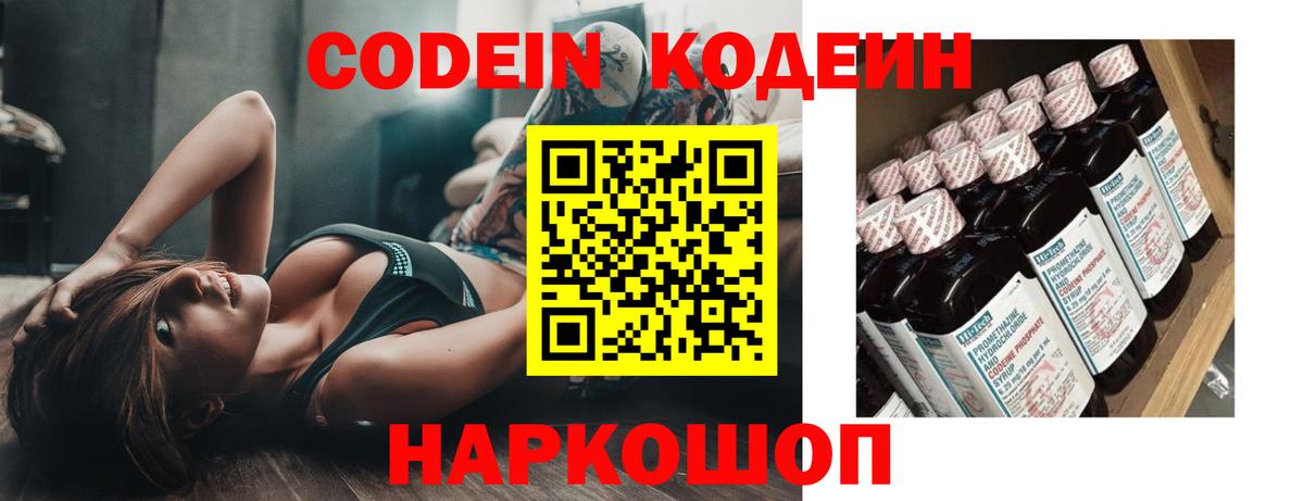 Кодеиновый сироп Lean Purple Drank  Codein напиток Lean (лин)  Вход с VPN  Гулькевичи 