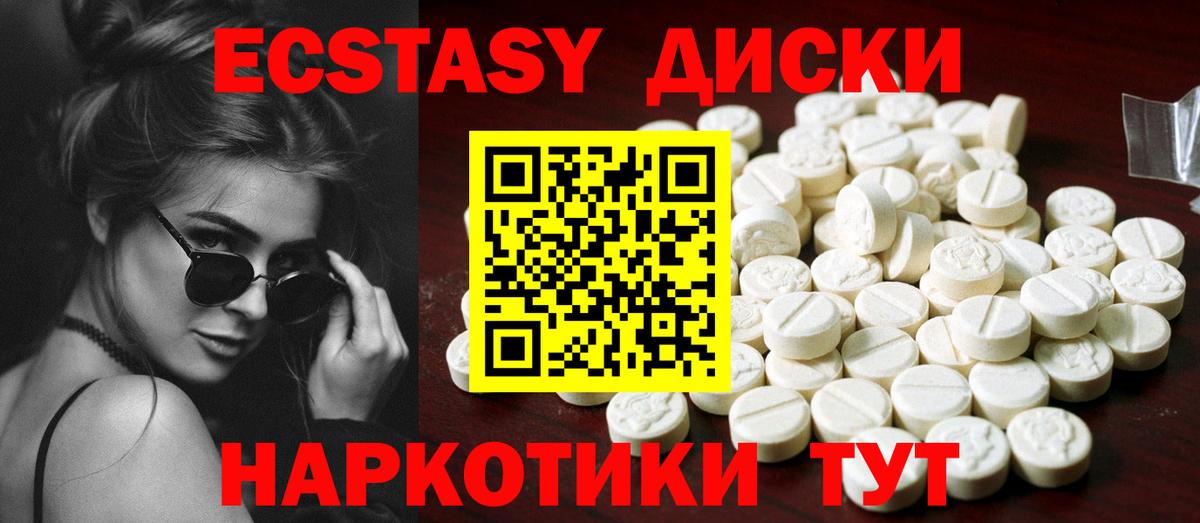 ЭКСТАЗИ круглые Гулькевичи