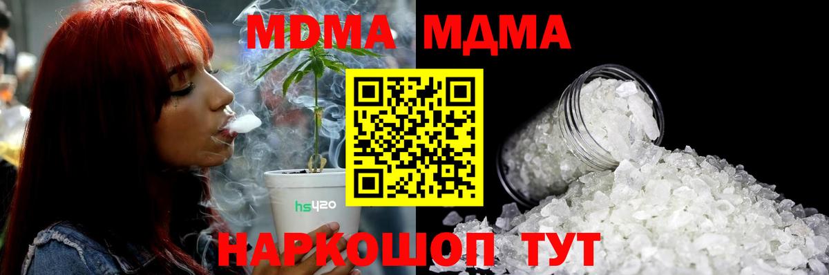 МДМА Molly  MDMA crystal  Вход с VPN  Гулькевичи 