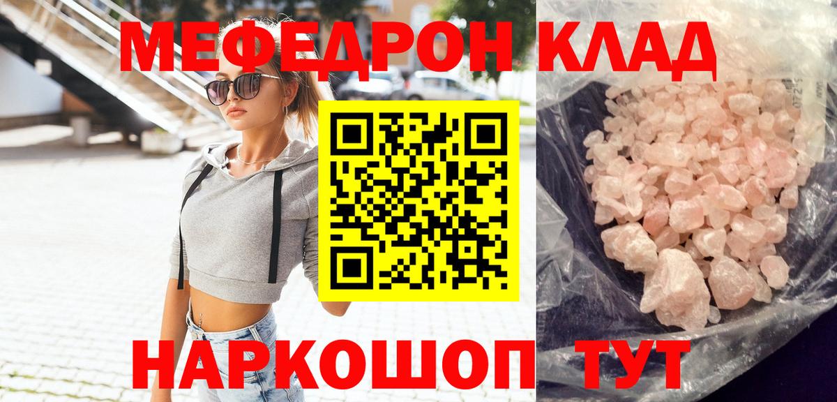 купить  цена  Вход с VPN  МЕФ  Гулькевичи  МЯУ-МЯУ кристаллы 